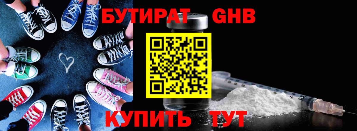 Алушта  БУТИРАТ 1.4BDO  Вход с VPN 