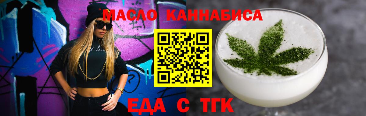 Еда ТГК марихуана  Вход с VPN  Алушта 