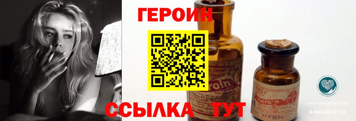Героин  Вход с VPN  Алушта  ГЕРОИН белый 