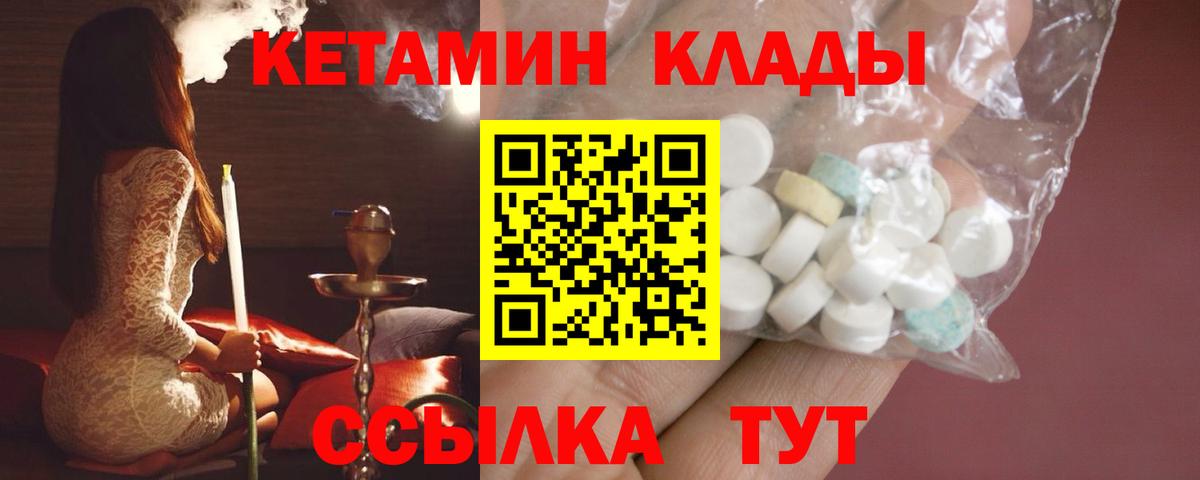 КЕТАМИН ketamine  Вход с VPN  Алушта 