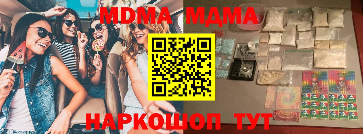 МДМА Molly  Вход с VPN  Алушта  МДМА Molly 