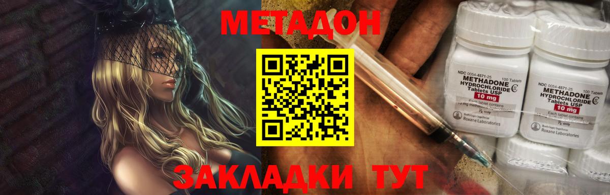 МЕТАДОН кристалл  МЕТАДОН мёд  Вход с VPN  Алушта 