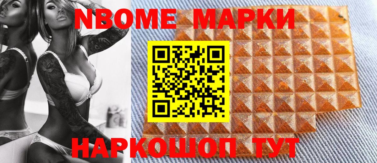Марки 25I-NBOMe 1,5мг  Марки 25I-NBOMe 1,5мг  Марки N-bome  Вход с VPN  Алушта 