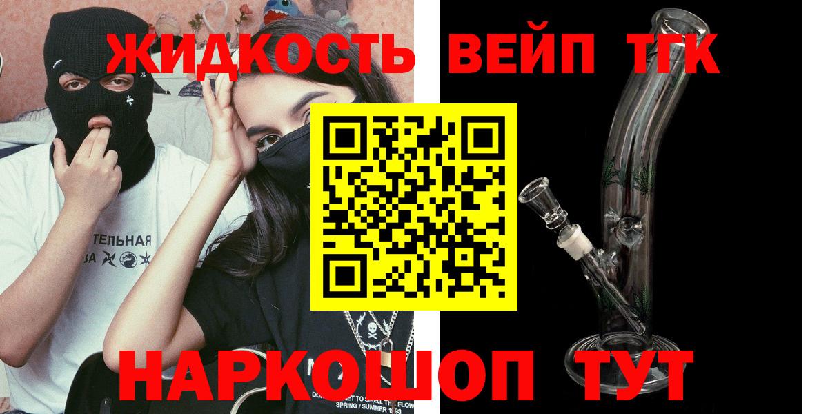Дистиллят ТГК жижа Алушта